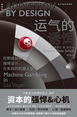 运气的诱饵:拉斯维加斯的赌博设计与失控的机器人生