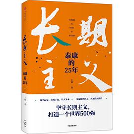 长期主义：泰康的25年