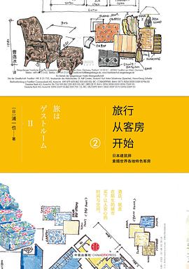 旅行从客房开始2