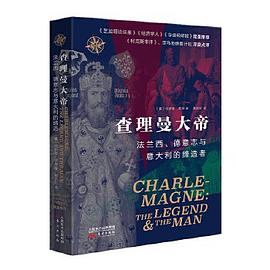 查理曼大帝