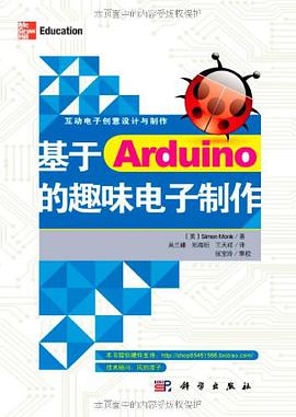 基于Arduino的趣味电子制作