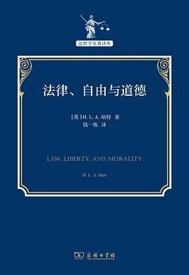 法律、自由与道德