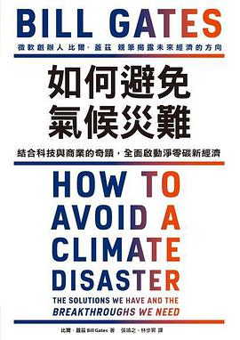 如何避免氣候災難:結合科技與商業的奇蹟，全面啟動淨零碳新經濟