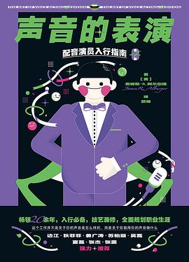 声音的表演