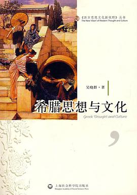 希腊思想与文化