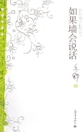如果墙会说话