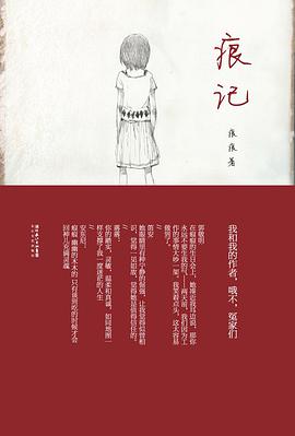 痕记