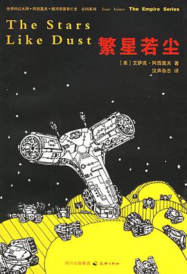 繁星若尘