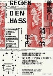 差異自由消失的年代