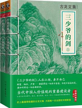 三少爷的剑
