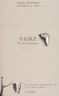 午后四点