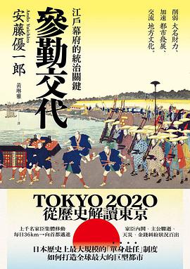 參勤交代