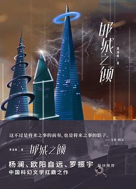 邯城之倾