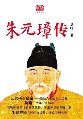 朱元璋传