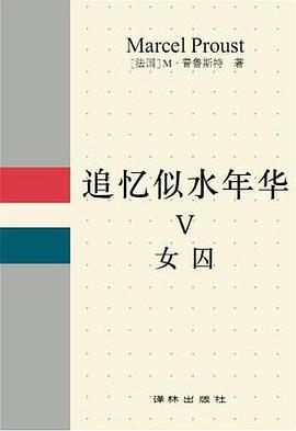 追忆似水年华 Ⅴ