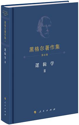 逻辑学 II