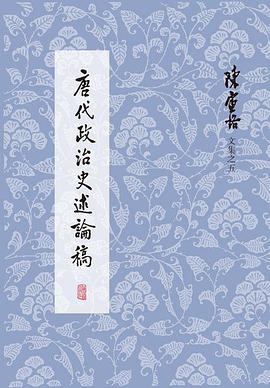 唐代政治史述论稿