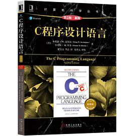 C程序设计语言(原书第2版)