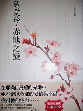 赤地之戀