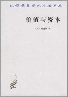 价值与资本