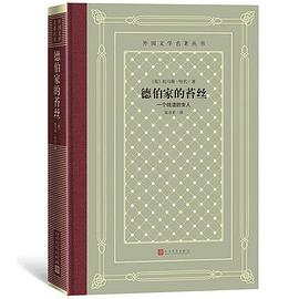 德伯家的苔丝