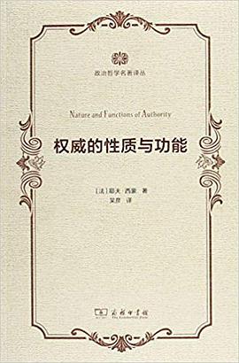权威的性质与功能