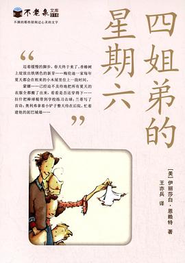 四姐弟的星期六