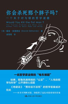 你会杀死那个胖子吗？