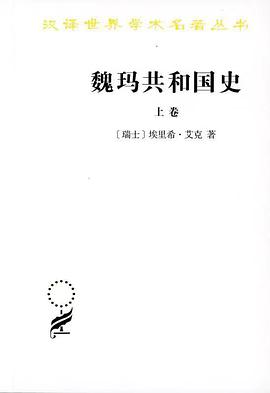 魏玛共和国史