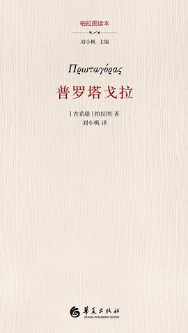 普罗塔戈拉