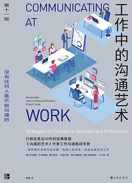 工作中的沟通艺术