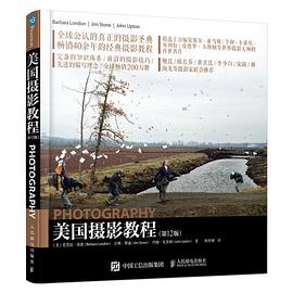 美国摄影教程（第12版）
