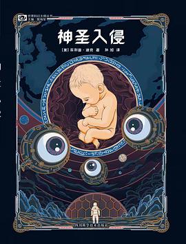 神圣入侵