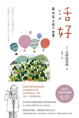 活好：再次爱上这个世界