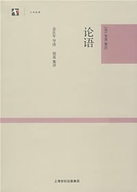 论语