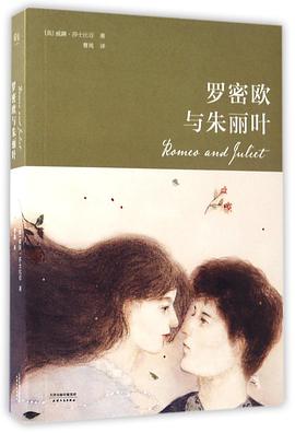 罗密欧与朱丽叶