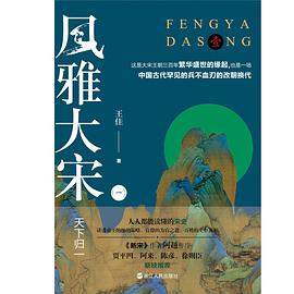 风雅大宋
