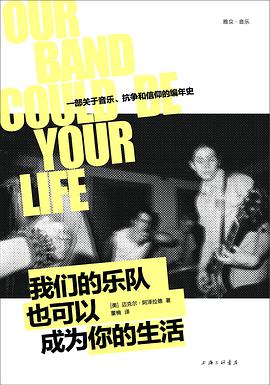 我们的乐队也可以成为你的生活