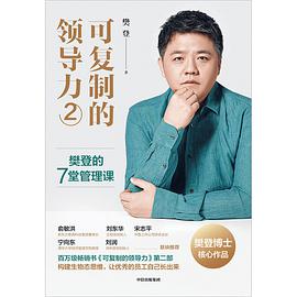 可复制的领导力2