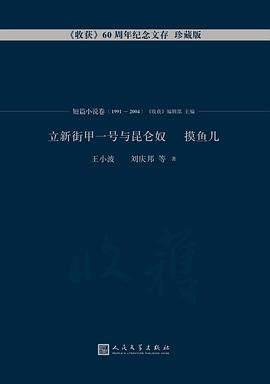立新街甲一号与昆仑奴 摸鱼儿