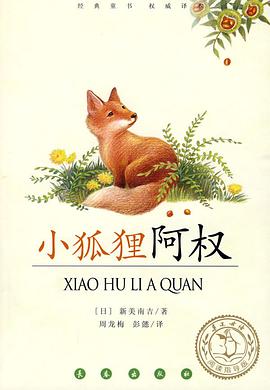 小狐狸阿权