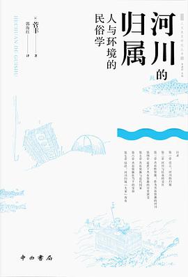 河川的归属