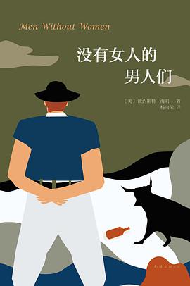 没有女人的男人们