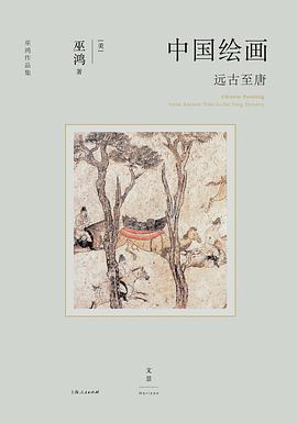 中国绘画:远古至唐