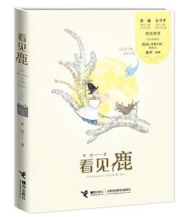 看见鹿
