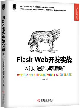 Flask Web开发实战