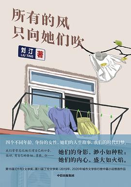 所有的风只向她们吹