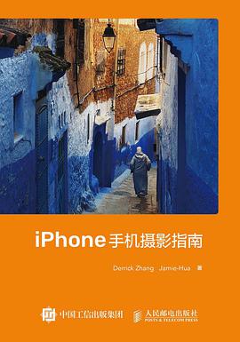 iPhone手机摄影指南