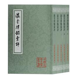 瀛奎律髓汇评