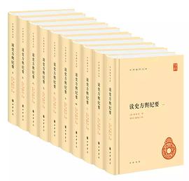 读史方舆纪要